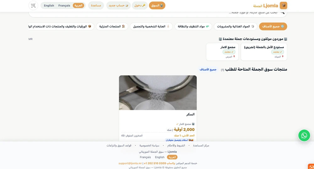 منصة التجارة بالجملة الموريتانية