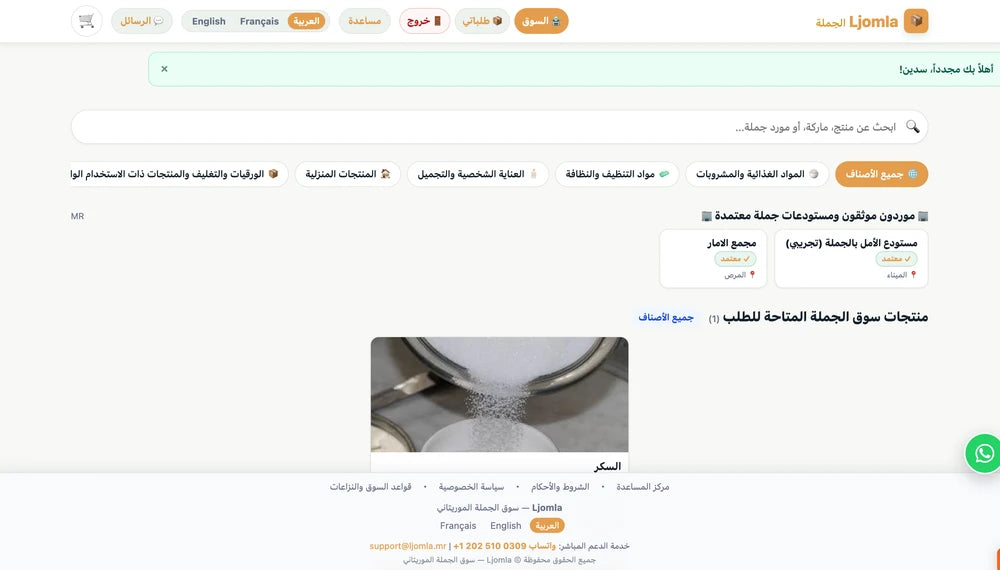 منصة التجارة بالجملة الموريتانية