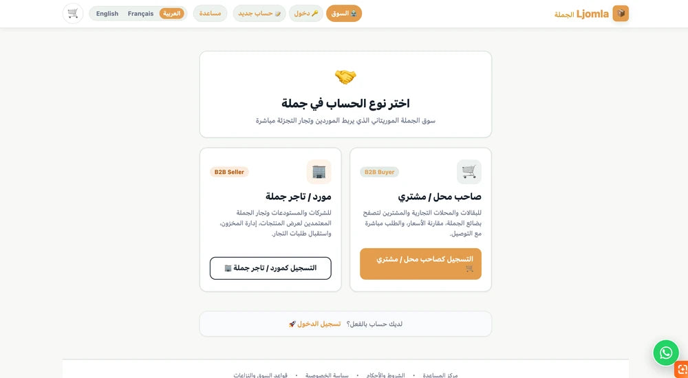 منصة التجارة بالجملة الموريتانية