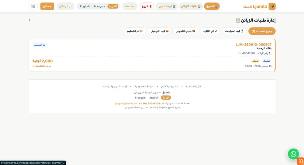 منصة التجارة بالجملة الموريتانية