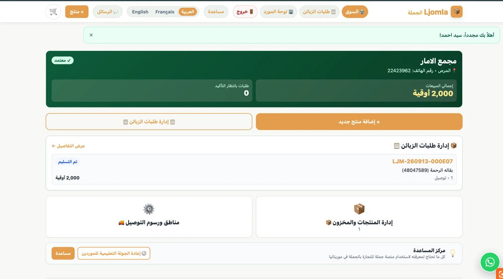 منصة التجارة بالجملة الموريتانية