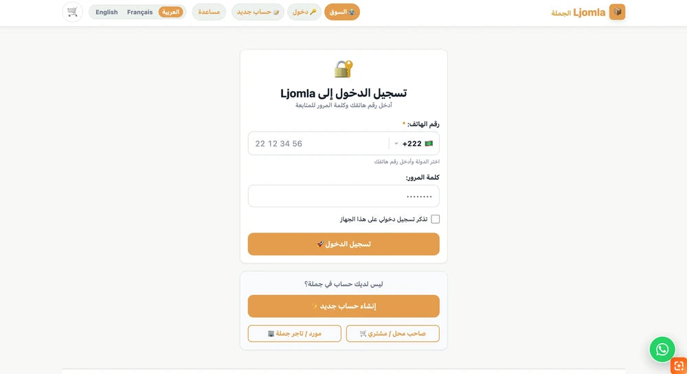 منصة التجارة بالجملة الموريتانية