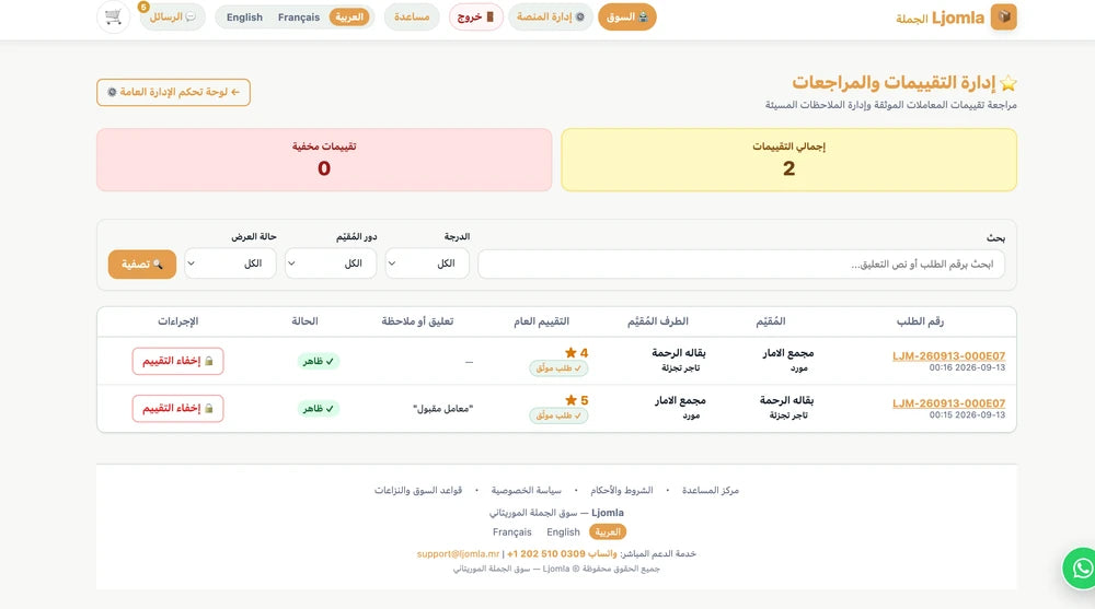 منصة التجارة بالجملة الموريتانية
