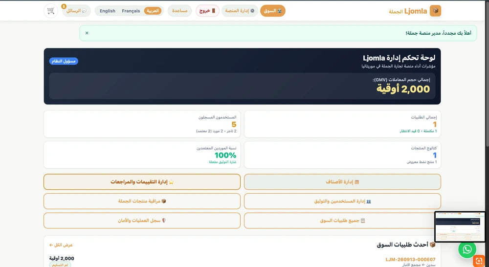 منصة التجارة بالجملة الموريتانية
