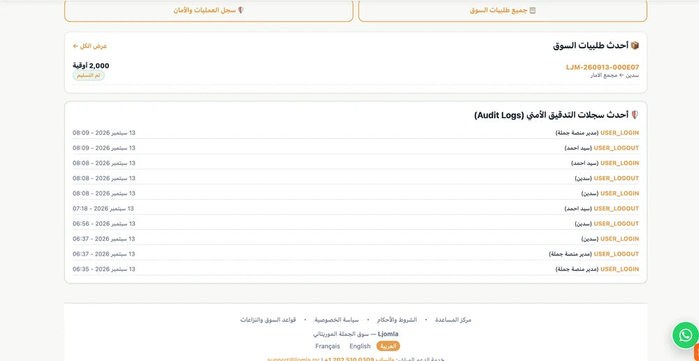 منصة التجارة بالجملة الموريتانية