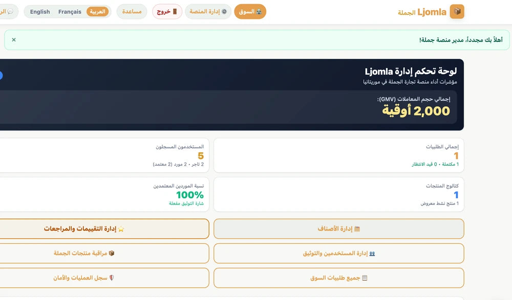 منصة التجارة بالجملة الموريتانية